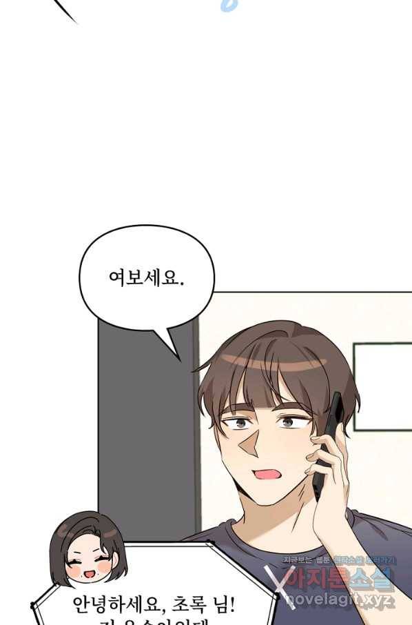 딸 바보가 되었습니다 81화 14