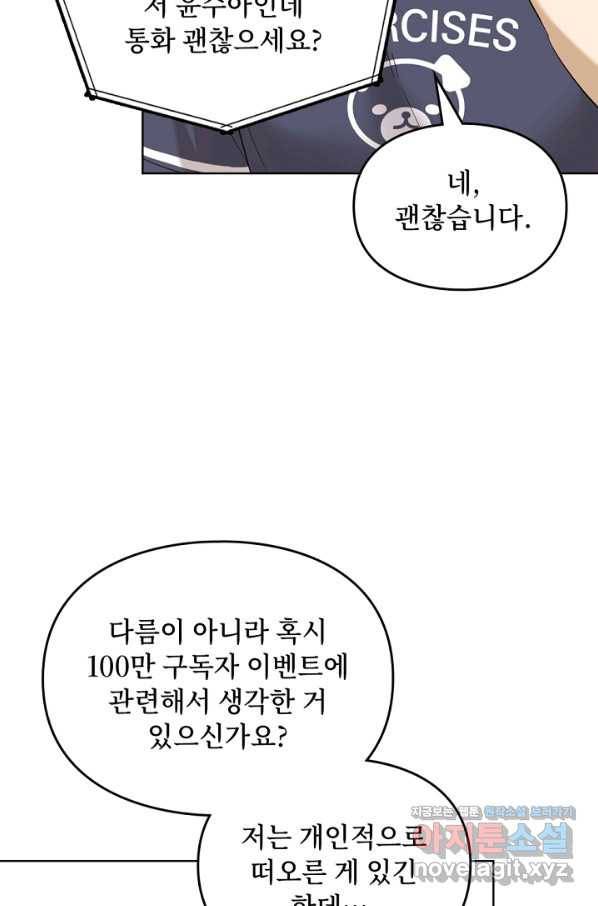 딸 바보가 되었습니다 81화 15