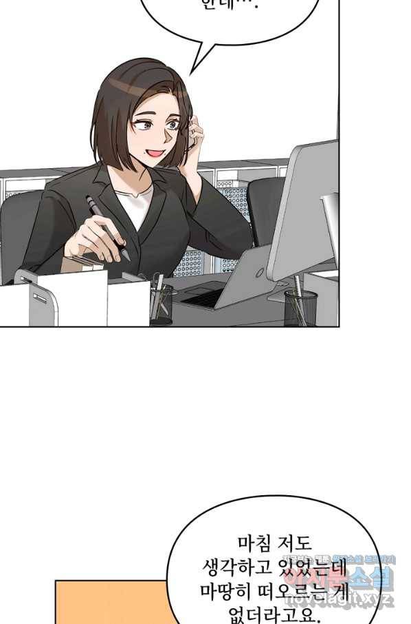 딸 바보가 되었습니다 81화 16