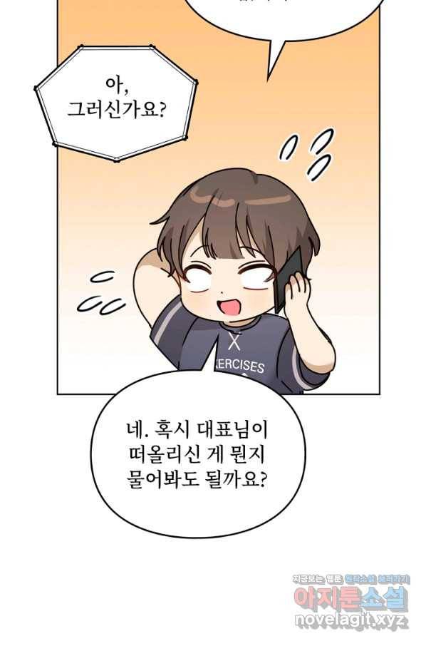 딸 바보가 되었습니다 81화 17