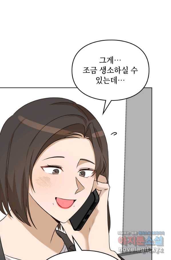 딸 바보가 되었습니다 81화 18