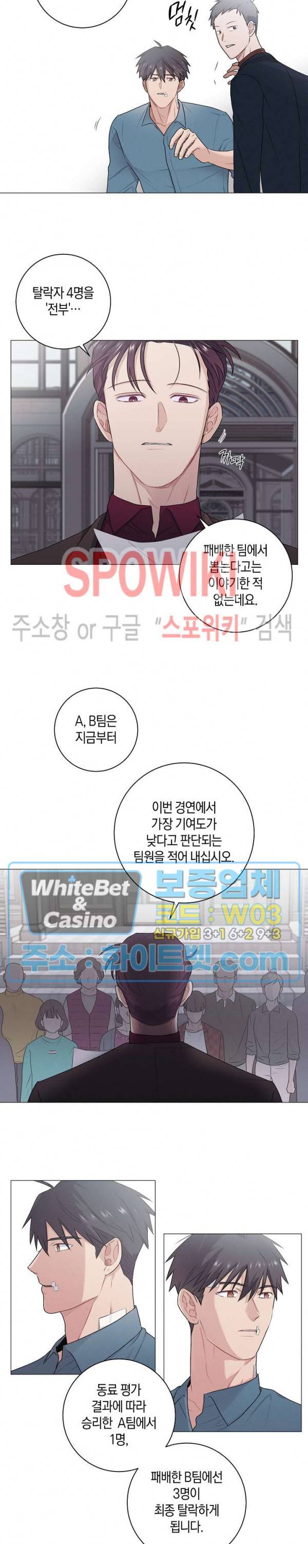 오프 더 플레이트 23화 2