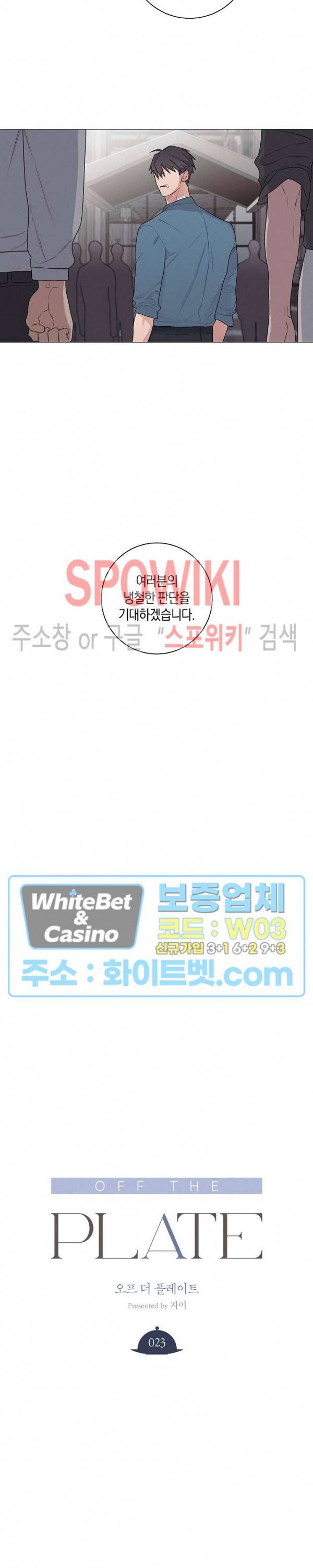 오프 더 플레이트 23화 3