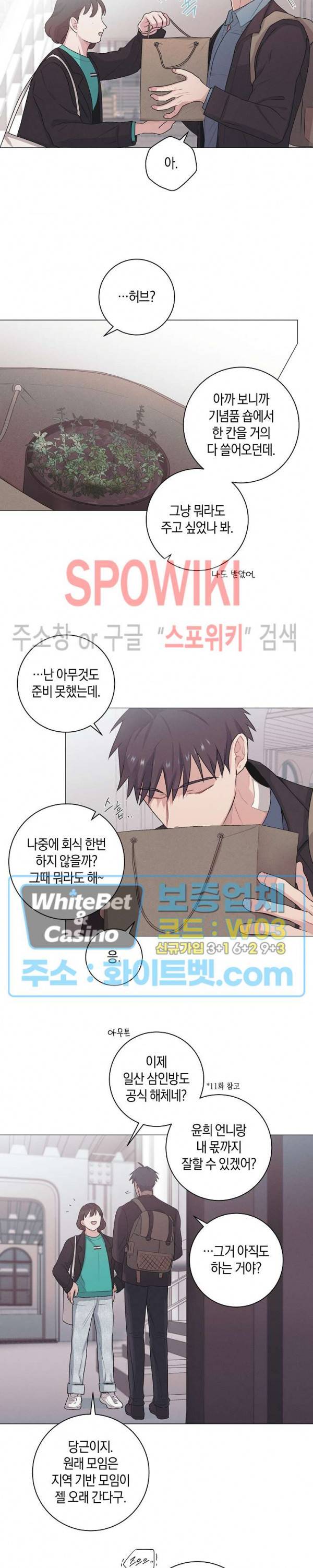 오프 더 플레이트 23화 5