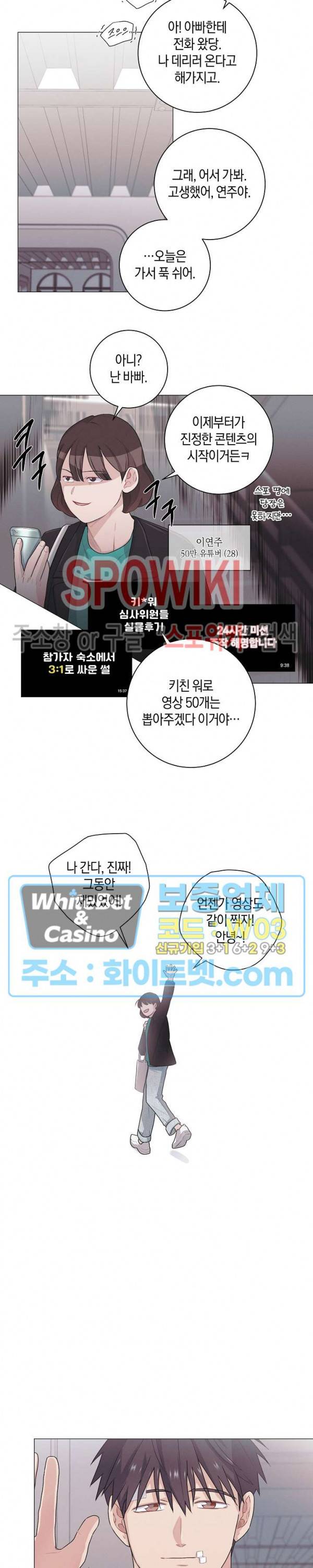 오프 더 플레이트 23화 6