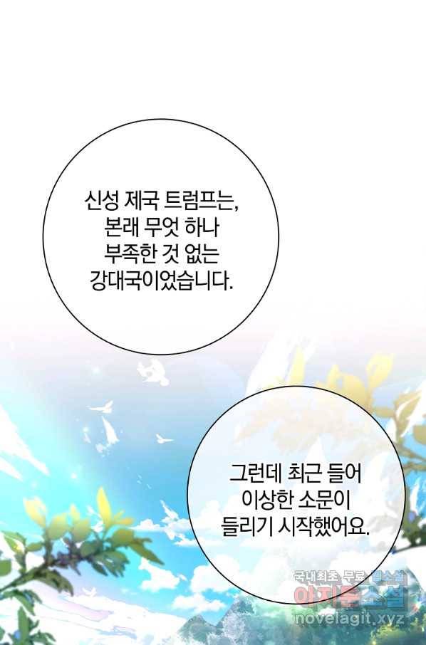 다락방 황녀님 43화 1