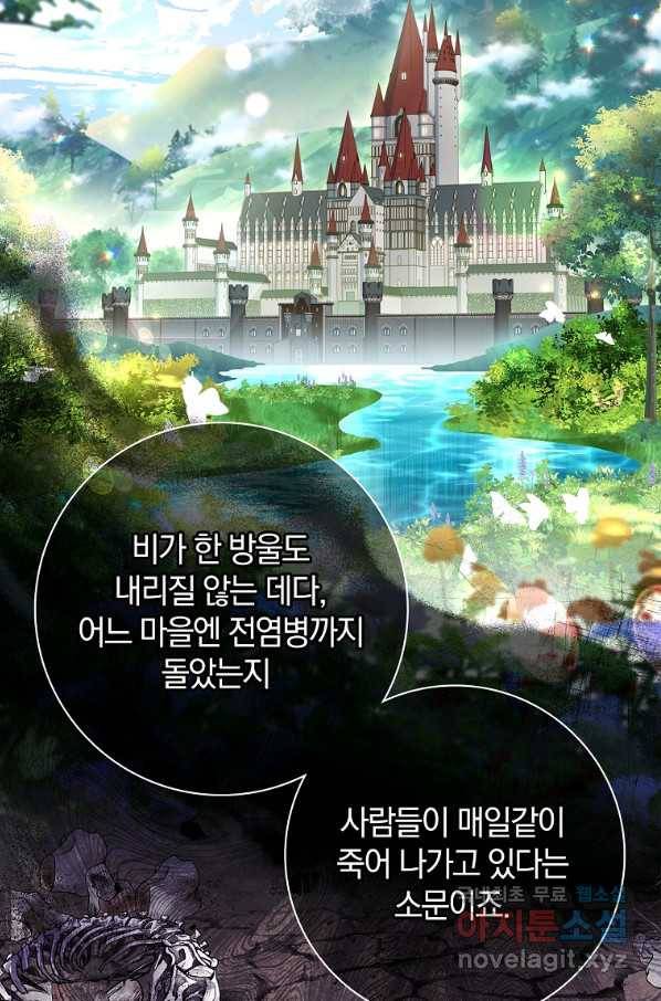 다락방 황녀님 43화 2