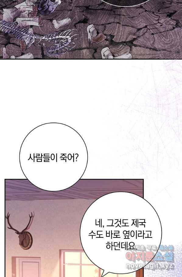 다락방 황녀님 43화 3