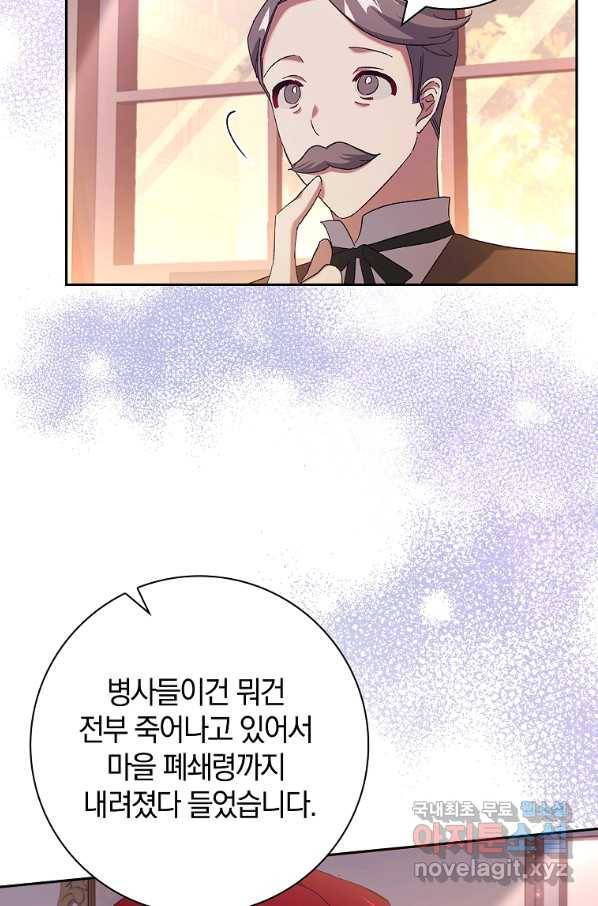 다락방 황녀님 43화 5