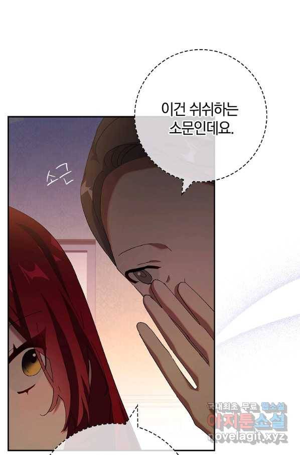 다락방 황녀님 43화 10