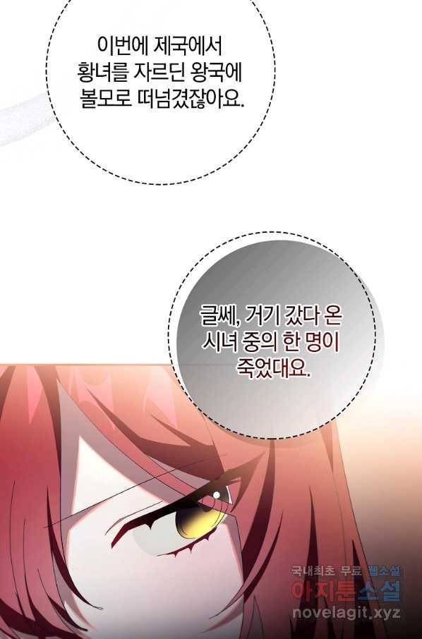 다락방 황녀님 43화 11