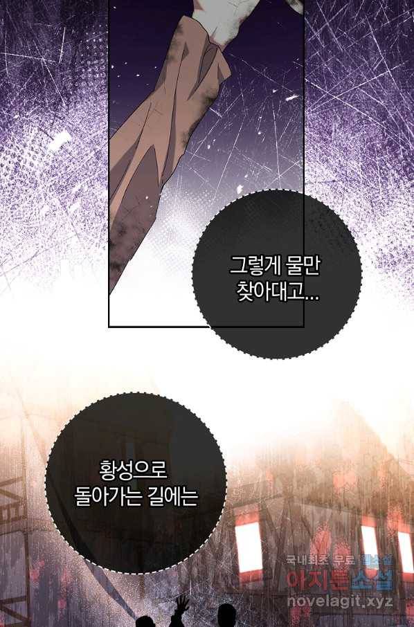 다락방 황녀님 43화 13