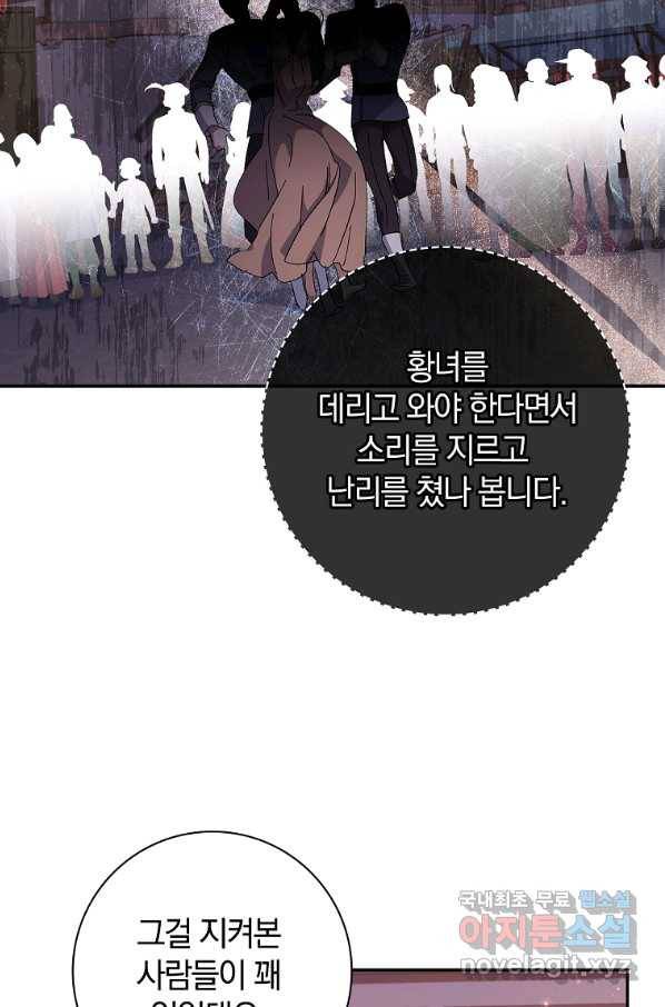 다락방 황녀님 43화 14