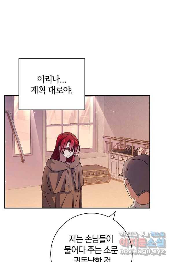 다락방 황녀님 43화 16
