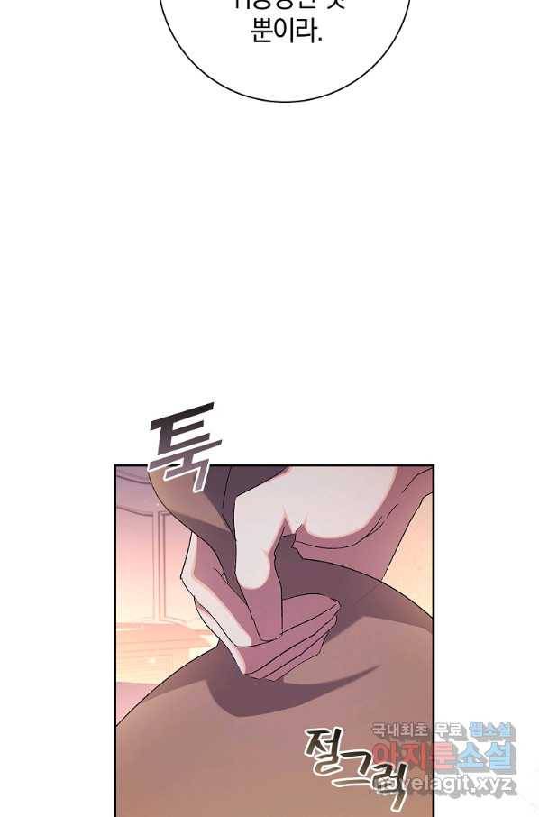 다락방 황녀님 43화 17