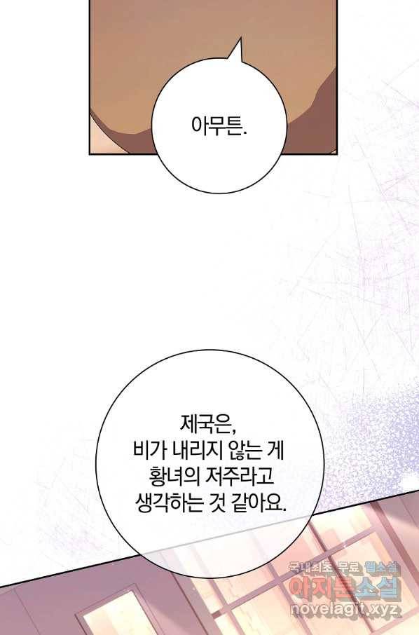 다락방 황녀님 43화 18