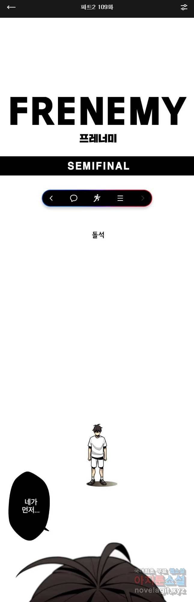 프레너미 파트2 109화 1