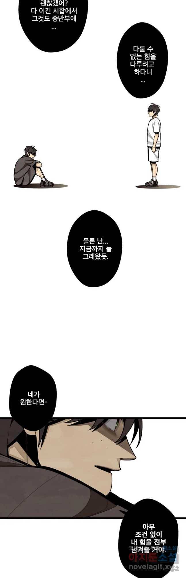 프레너미 파트2 109화 4