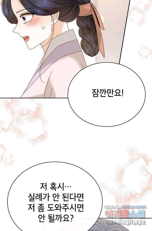 Oh! 마이 서방님 56화 12
