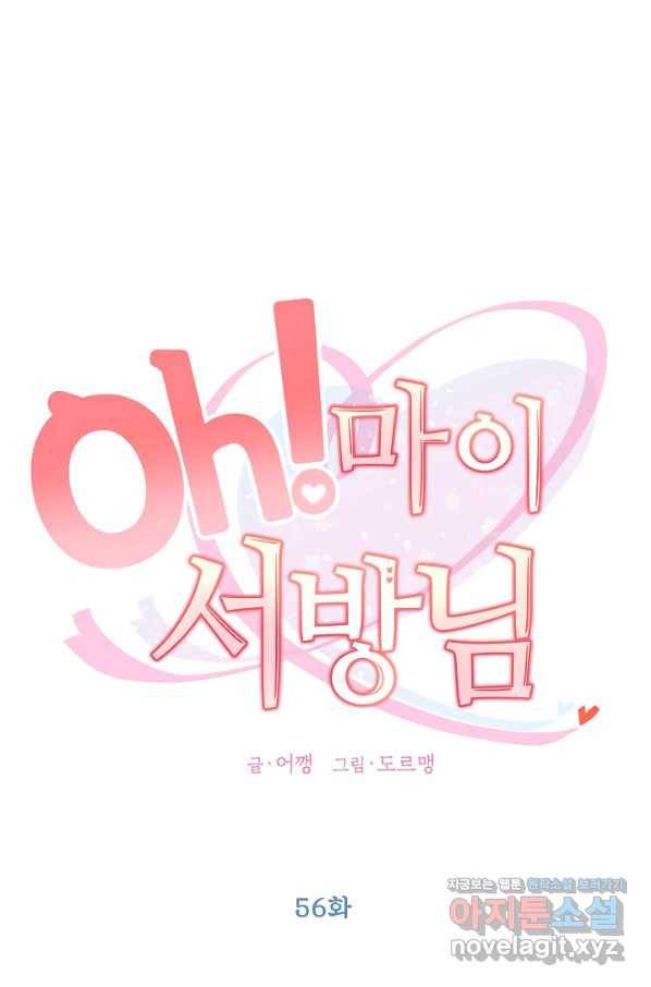 Oh! 마이 서방님 56화 16