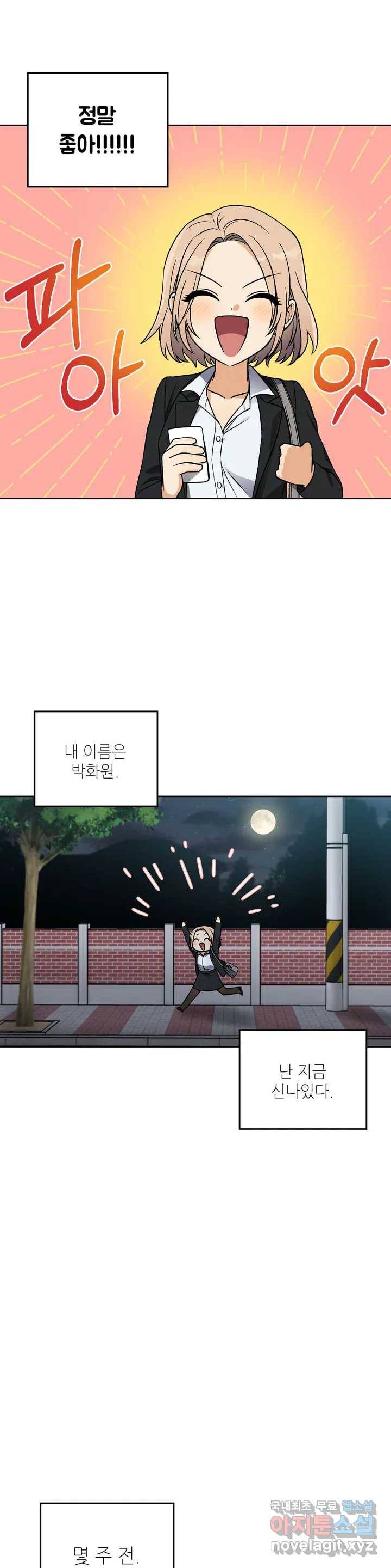 집에 가는 길에 USB를 주웠다 1화 3
