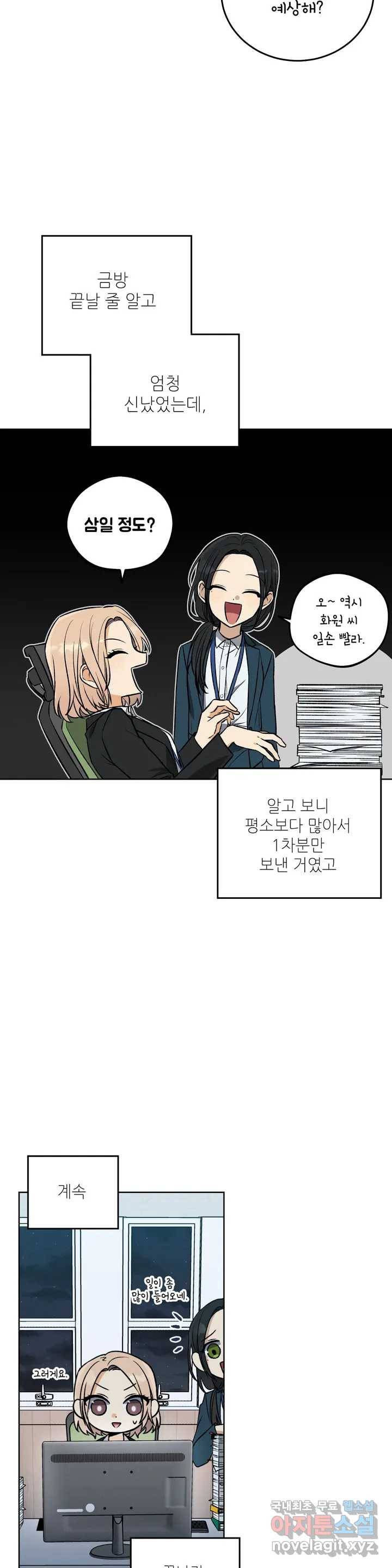 집에 가는 길에 USB를 주웠다 1화 6
