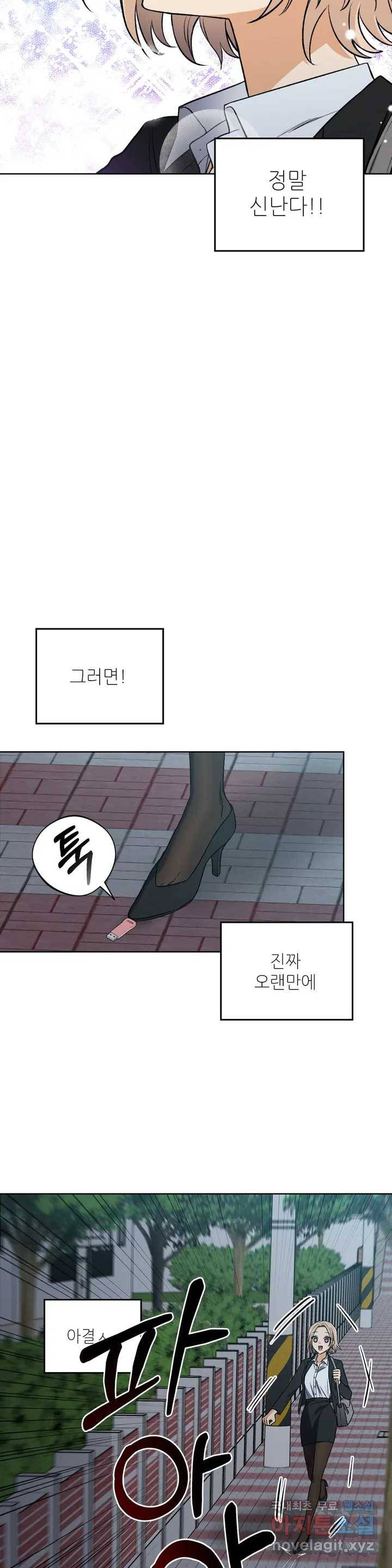 집에 가는 길에 USB를 주웠다 1화 9
