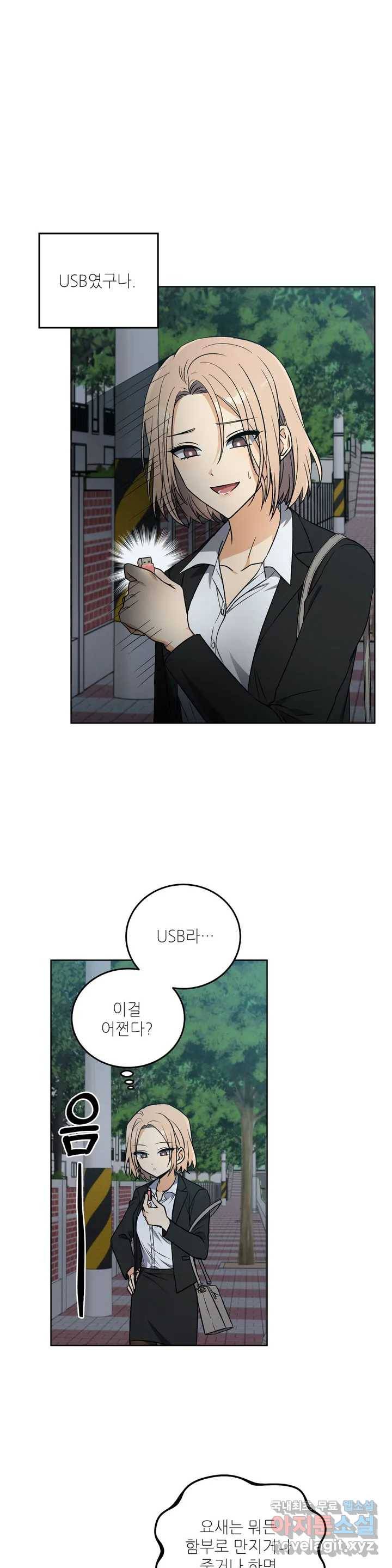 집에 가는 길에 USB를 주웠다 1화 12