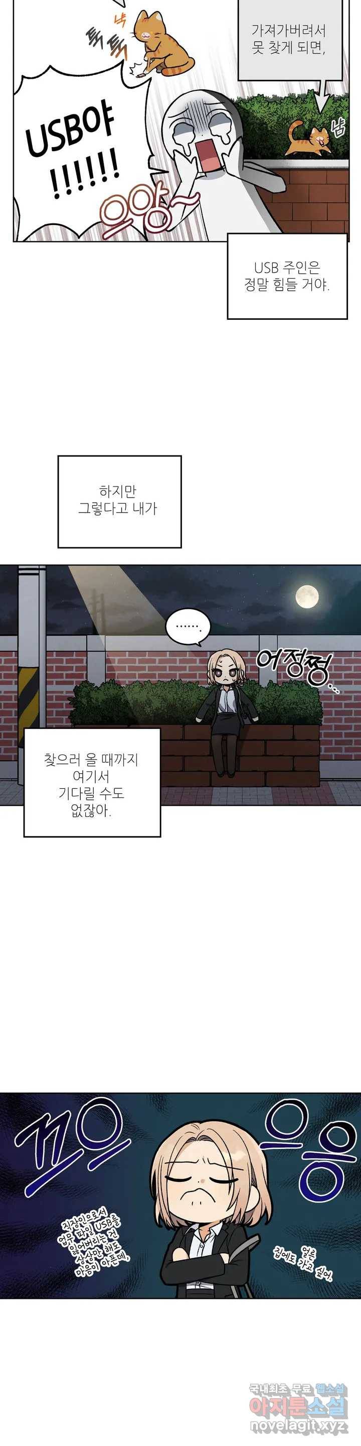 집에 가는 길에 USB를 주웠다 1화 15