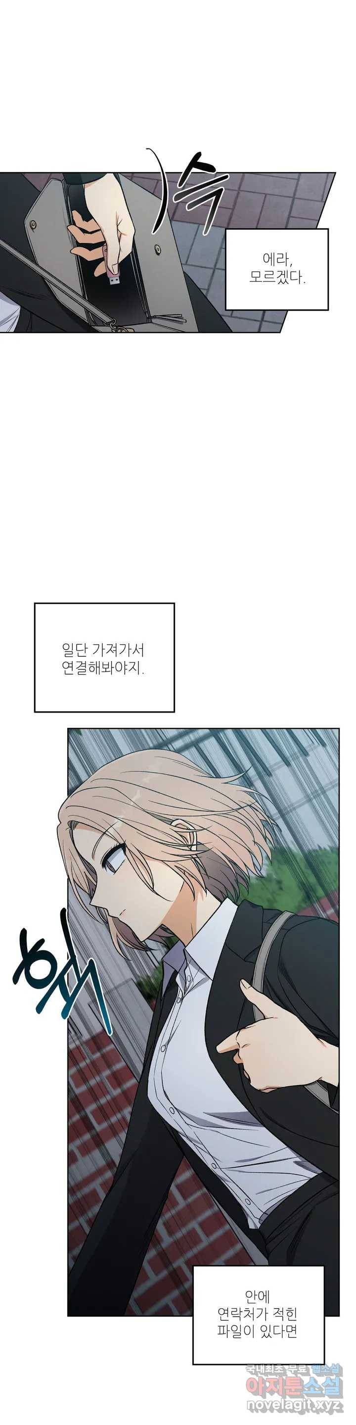 집에 가는 길에 USB를 주웠다 1화 16
