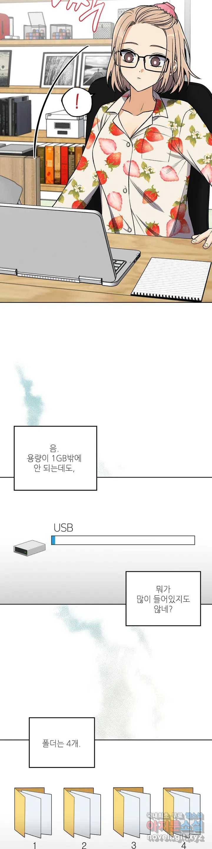 집에 가는 길에 USB를 주웠다 1화 18
