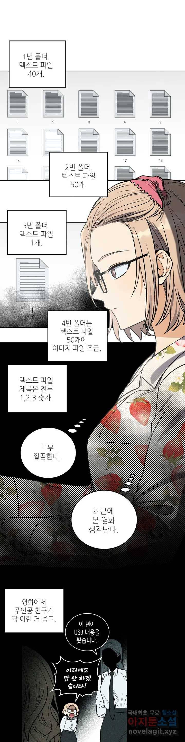 집에 가는 길에 USB를 주웠다 1화 20
