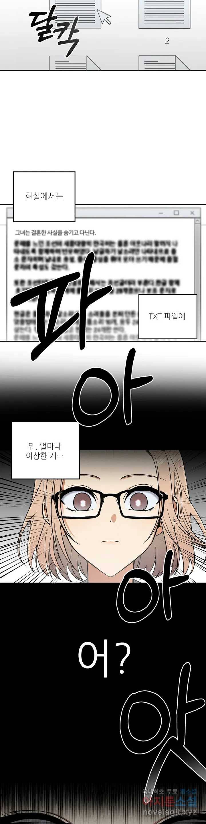집에 가는 길에 USB를 주웠다 1화 22