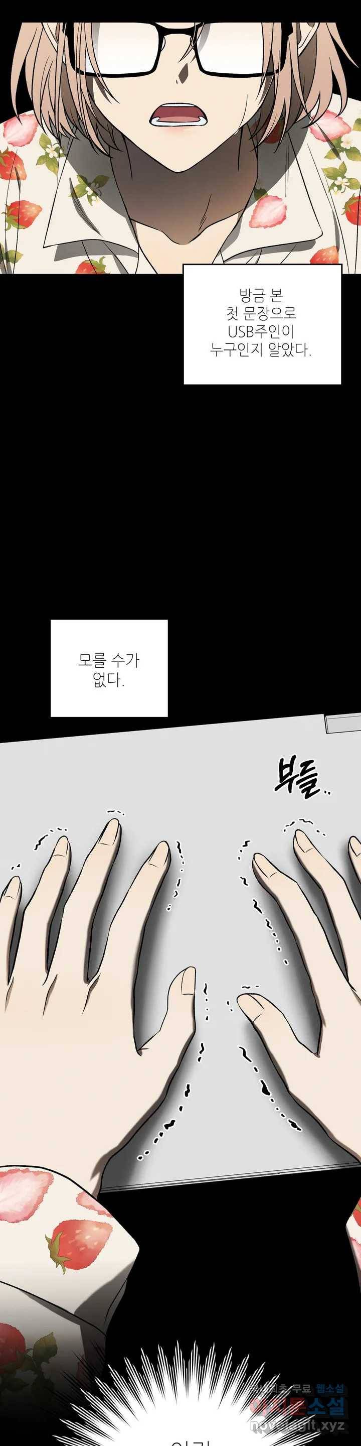 집에 가는 길에 USB를 주웠다 1화 24