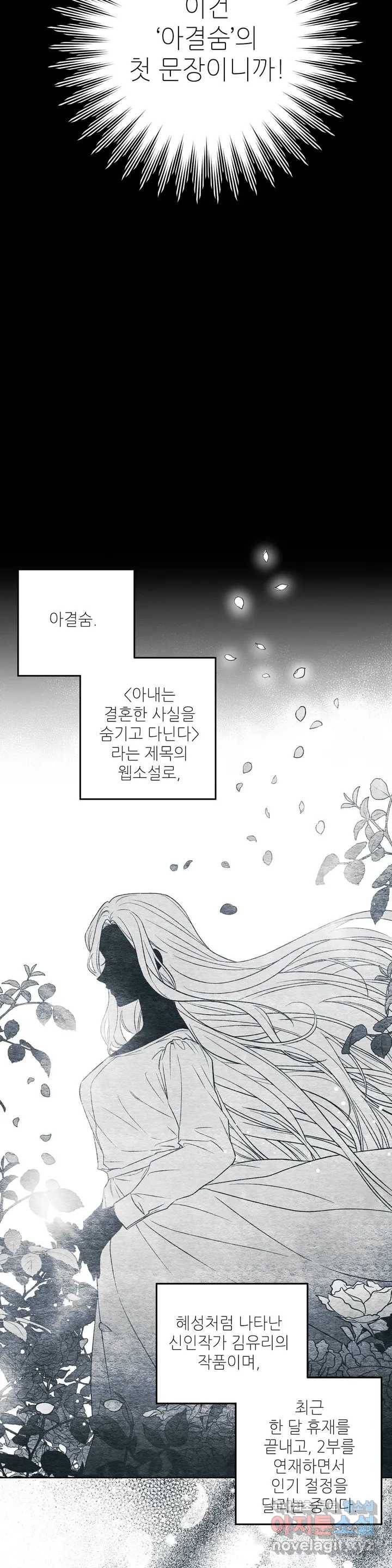 집에 가는 길에 USB를 주웠다 1화 25