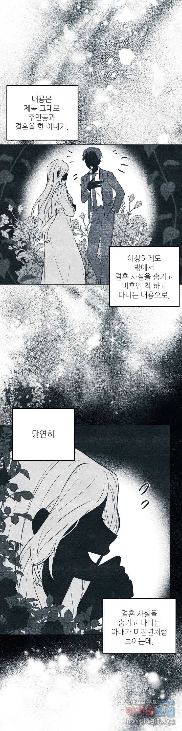 집에 가는 길에 USB를 주웠다 1화 26