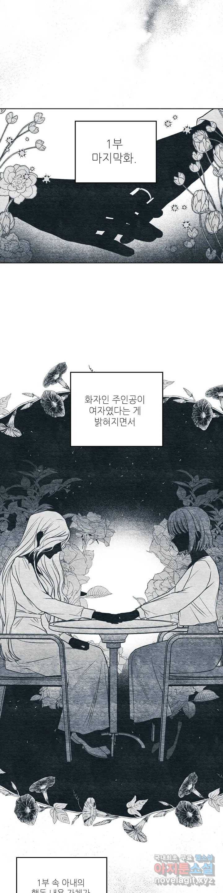 집에 가는 길에 USB를 주웠다 1화 27