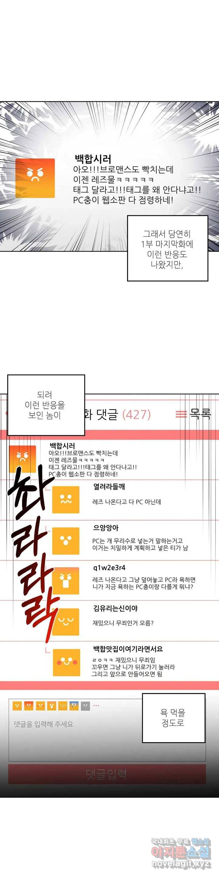 집에 가는 길에 USB를 주웠다 1화 29