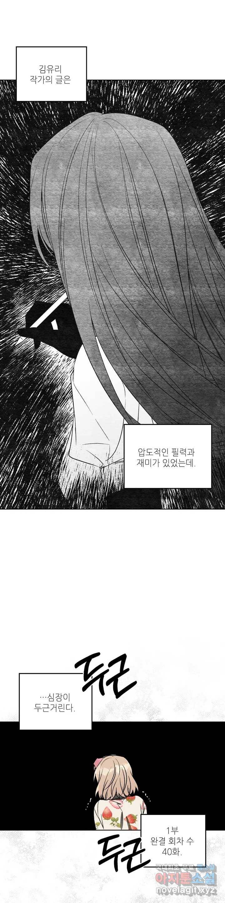 집에 가는 길에 USB를 주웠다 1화 30