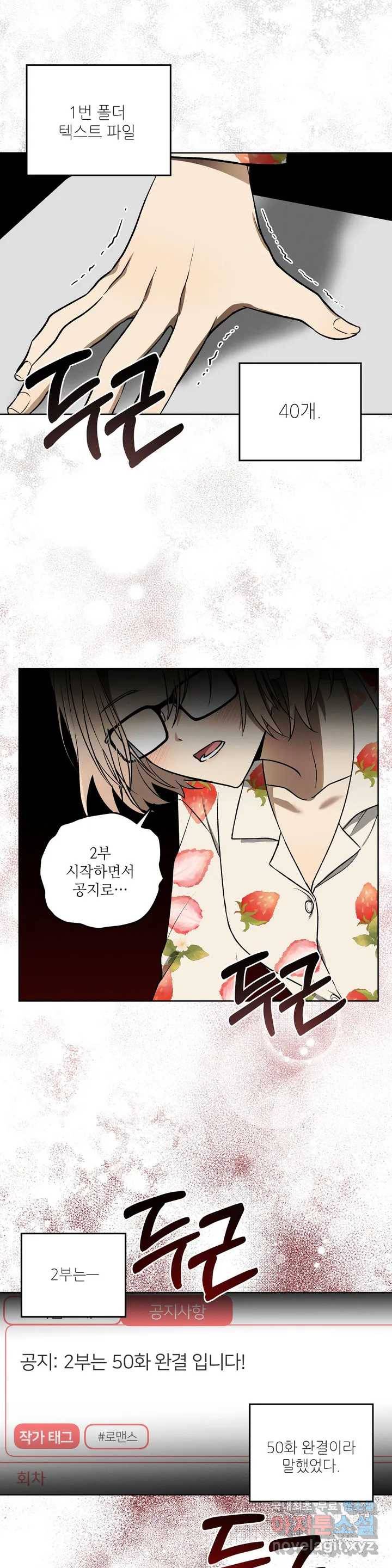 집에 가는 길에 USB를 주웠다 1화 31