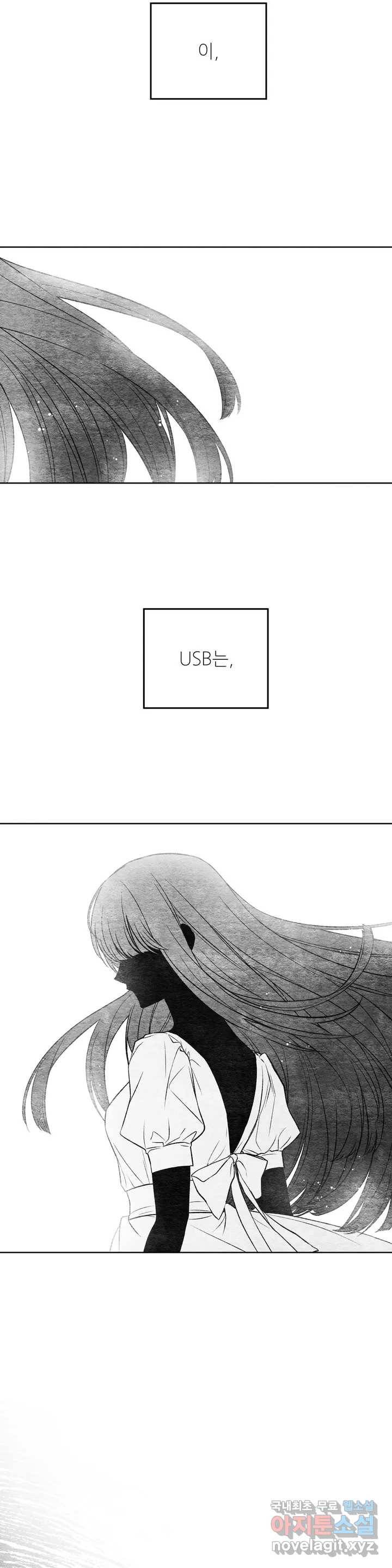 집에 가는 길에 USB를 주웠다 1화 33