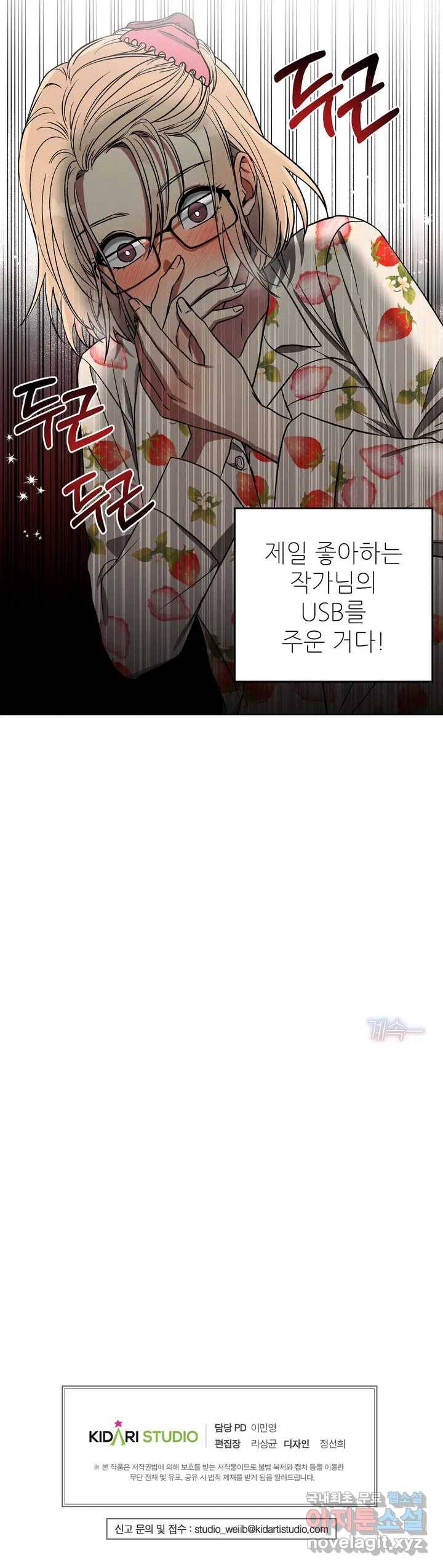 집에 가는 길에 USB를 주웠다 1화 35