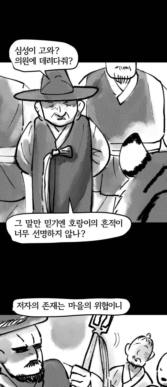 호랑신랑뎐 30화 2