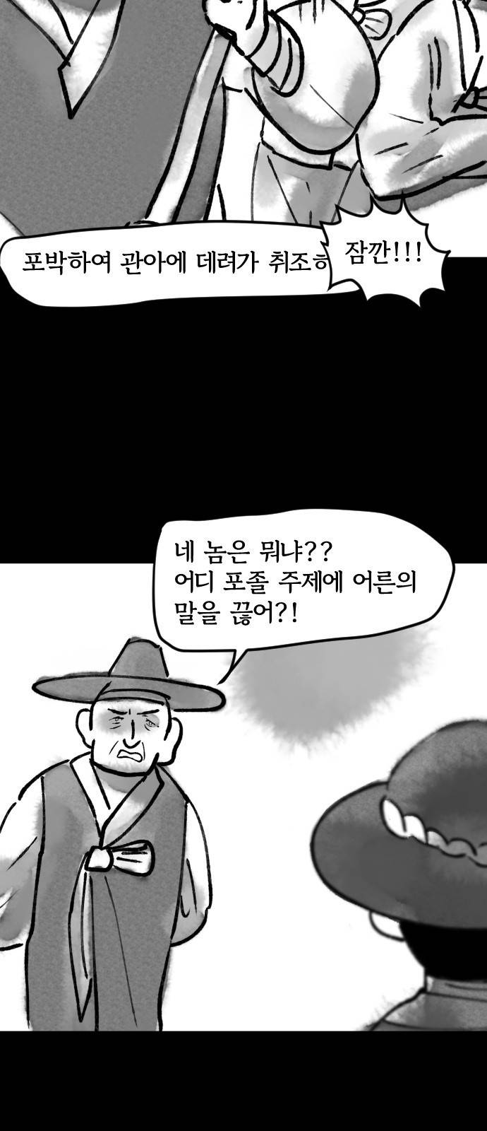 호랑신랑뎐 30화 3