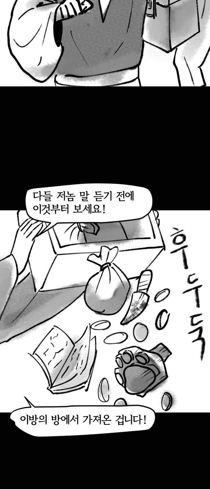 호랑신랑뎐 30화 5