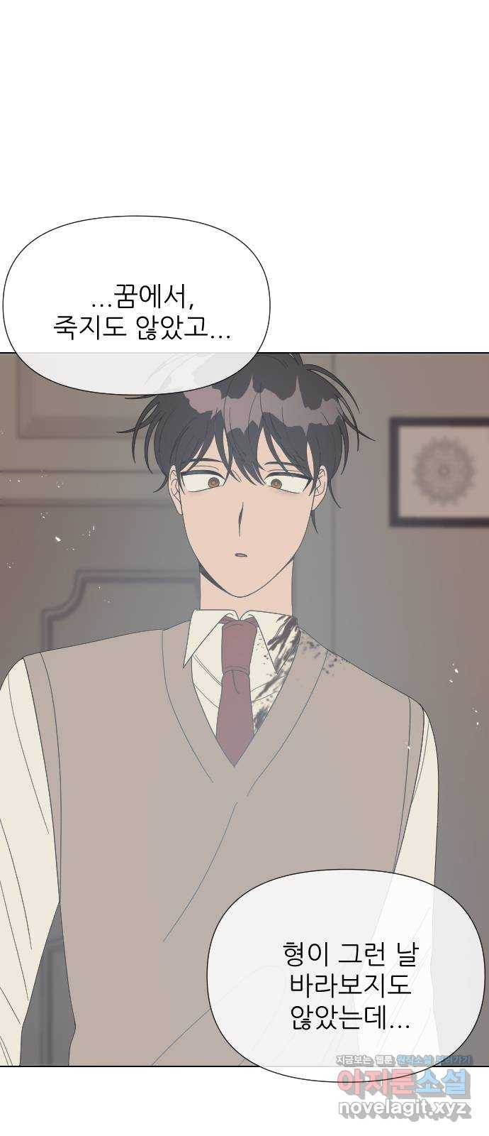 널 사랑하는 죽은 형 14화 59