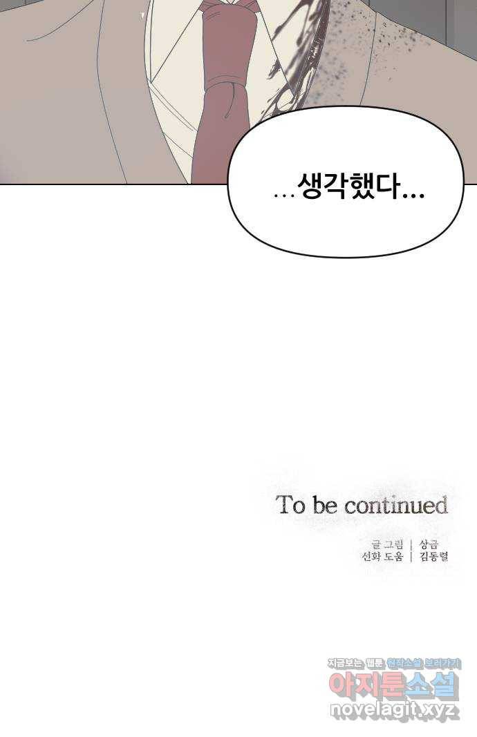 널 사랑하는 죽은 형 14화 61