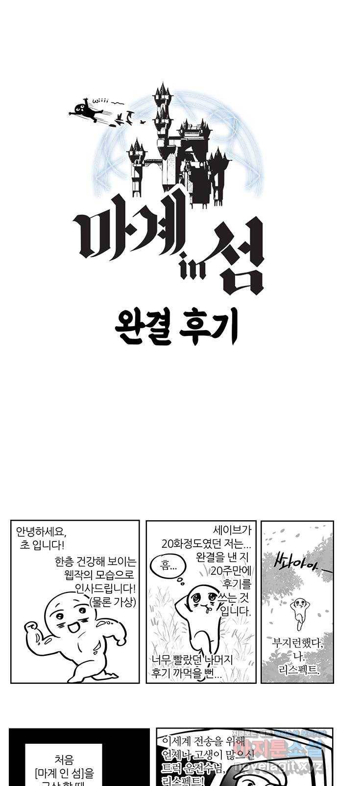 마계인섬 완결 후기 1