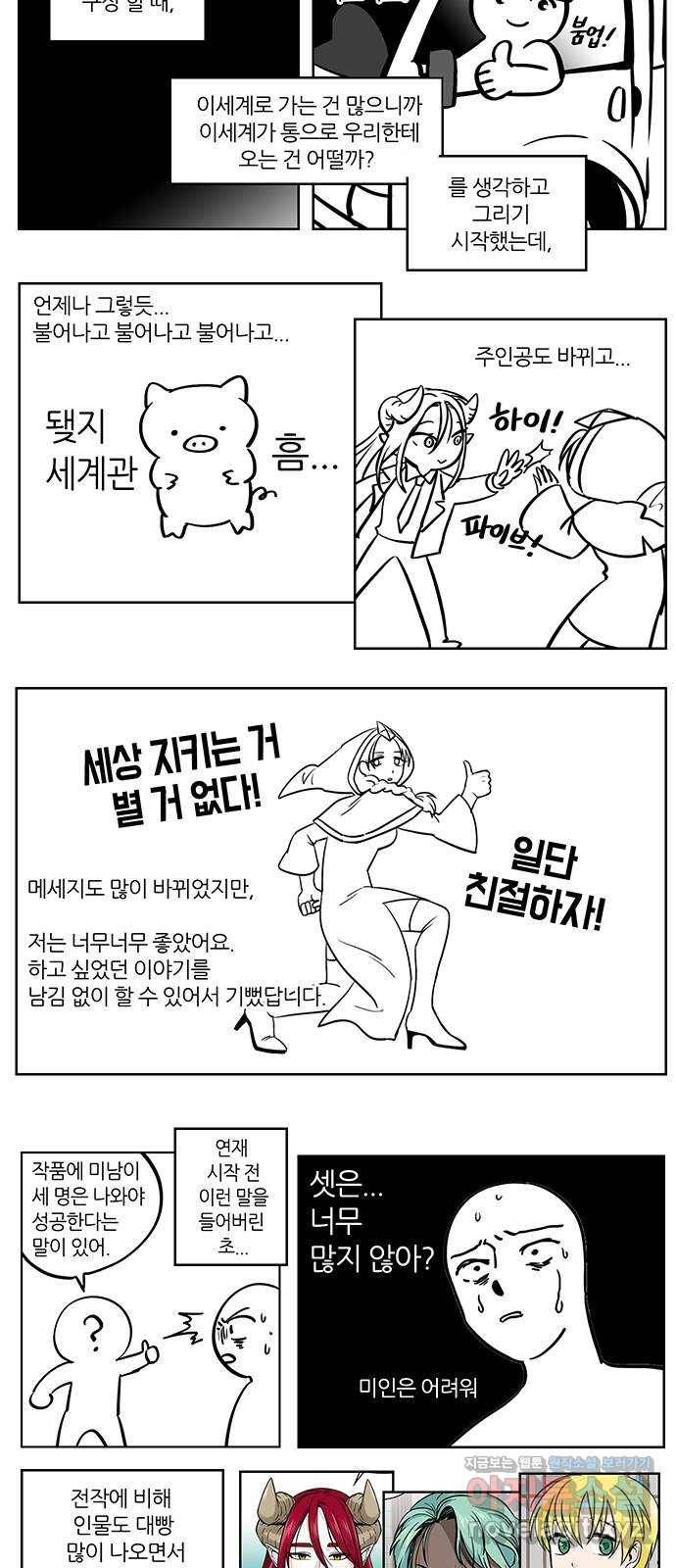 마계인섬 완결 후기 2