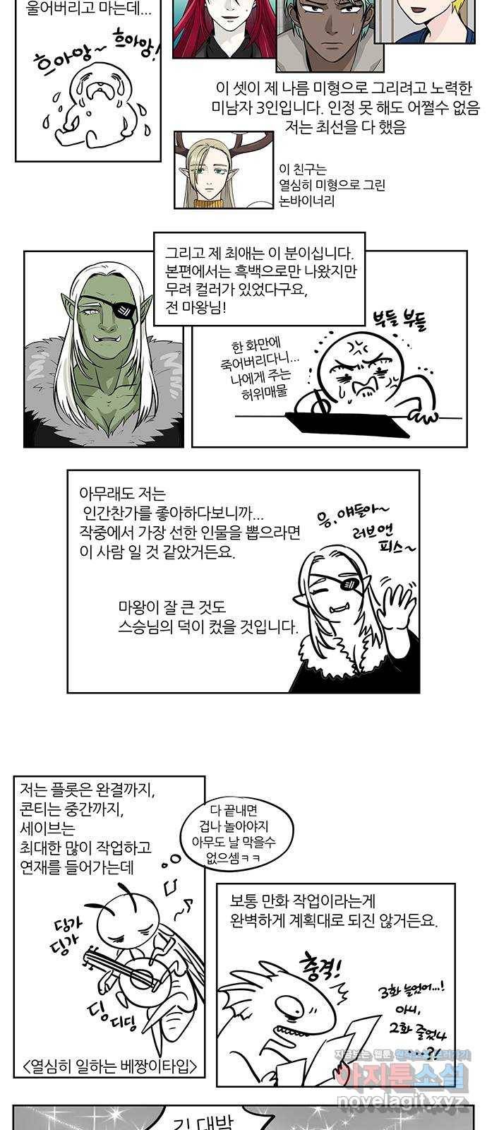 마계인섬 완결 후기 3